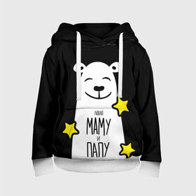 Детская толстовка 3D с принтом Люблю Маму и Папу в Ухте, 100% полиэстер | двухслойный капюшон со шнурком для регулировки, мягкие манжеты на рукавах и по низу толстовки, спереди карман-кенгуру с мягким внутренним слоем | family | family look | детские | для всей семьи | семейные | семья | фэмили лук