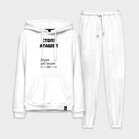Мужской костюм хлопок с толстовкой с принтом Стоп аташел в Ухте,  |  | возражение | дистанция | минимализм | стрелочка | текст