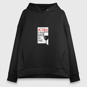 Женское худи Oversize хлопок Истина в вине: в Ухте, френч-терри — 70% хлопок, 30% полиэстер. Мягкий теплый начес внутри —100% хлопок | боковые карманы, эластичные манжеты и нижняя кромка, капюшон на магнитной кнопке |