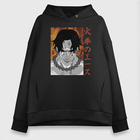 Женское худи Oversize хлопок с принтом Портгас Д Эйс в Ухте, френч-терри — 70% хлопок, 30% полиэстер. Мягкий теплый начес внутри —100% хлопок | боковые карманы, эластичные манжеты и нижняя кромка, капюшон на магнитной кнопке | Тематика изображения на принте: ace portgas d | fire fist ace | hiken no ace | luffy | marimo | monkey | one | pes | pic | piece | pirate hunter | pis | roronoa | zoro | айс | брук | ван | зоро | луффи | монки | нами | огненный кулак | пис | портгас д. эйс | ророна | ророноа 