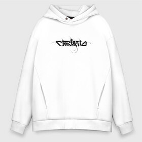 Мужское худи Oversize хлопок с принтом СТИЛЬ в Ухте, френч-терри — 70% хлопок, 30% полиэстер. Мягкий теплый начес внутри —100% хлопок | боковые карманы, эластичные манжеты и нижняя кромка, капюшон на магнитной кнопке | calligraphy | lettering | style | каллиграфия | леттеринг | надпись | стиль