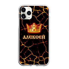 Чехол для iPhone 11 Pro матовый с принтом Алексей в Ухте, Силикон |  | Тематика изображения на принте: 23 февраля | алексей | брат | дед | день рождения | друг | защитник | имена | именные | имя | король | корона | леха | леша | лучший | любимый | муж | мужик | мужчинам | папа | подарок | поздравление