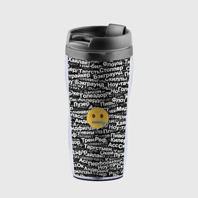Термокружка-непроливайка Запрещенные англицизмы: в Ухте, внутренняя часть — пищевой пластик, наружная часть — прозрачный пластик, между ними — полиграфическая вставка с рисунком | объем — 350 мл, герметичная крышка | emoji | zipper | англицизм | запрещенка | миллер | молния | паттерн | слова | смайл | спорт | футбол | эмодзи