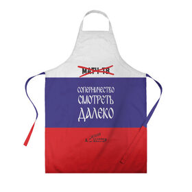Фартук 3D МАТЧ-ТВ (Англицизмы): в Ухте, 100% полиэстер | общий размер — 65 х 85 см, ширина нагрудника — 26 см, горловина — 53 см, длина завязок — 54 см, общий обхват в поясе — 173 см. Принт на завязках и на горловине наносится с двух сторон, на основной части фартука — только с внешней стороны | матчтв | россия | спорт | флаг