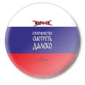 Значок МАТЧ-ТВ (Англицизмы): в Ухте,  металл | круглая форма, металлическая застежка в виде булавки | матчтв | россия | спорт | флаг