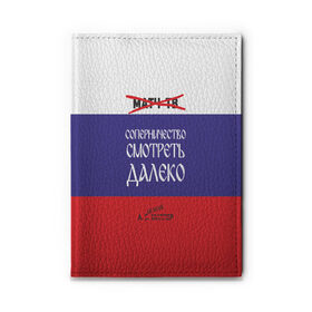 Обложка для автодокументов МАТЧ-ТВ (Англицизмы): в Ухте, натуральная кожа |  размер 19,9*13 см; внутри 4 больших “конверта” для документов и один маленький отдел — туда идеально встанут права | матчтв | россия | спорт | флаг