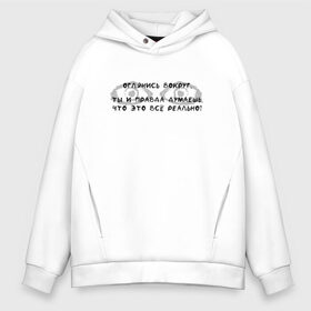 Мужское худи Oversize хлопок с принтом Оглянись вокруг... в Ухте, френч-терри — 70% хлопок, 30% полиэстер. Мягкий теплый начес внутри —100% хлопок | боковые карманы, эластичные манжеты и нижняя кромка, капюшон на магнитной кнопке | 