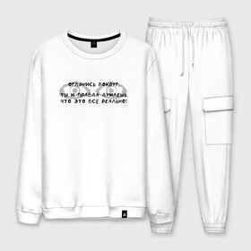 Мужской костюм хлопок с принтом Оглянись вокруг... в Ухте, 100% хлопок | на свитшоте круглая горловина, мягкая резинка по низу. Брюки заужены к низу, на них два вида карманов: два “обычных” по бокам и два объемных, с клапанами, расположенные ниже линии бедра. Брюки с мягкой трикотажной резинкой на поясе и по низу штанин. В поясе для дополнительного комфорта — широкие завязки | 