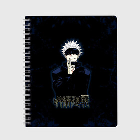 Тетрадь с принтом Jujutsu Kaisen - Satoru Gojou в Ухте, 100% бумага | 48 листов, плотность листов — 60 г/м2, плотность картонной обложки — 250 г/м2. Листы скреплены сбоку удобной пружинной спиралью. Уголки страниц и обложки скругленные. Цвет линий — светло-серый
 | anime | gojou | japan | jujutsu | jujutsu kaisen | kaisen | manga | satoru | satoru gojou | sorcery fight | анимация | аниме | анимэ | битва | годзё | магическая | магическая битва | манга | сатору | сатору годзё | японская | японский