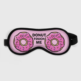 Маска для сна 3D с принтом Dont touch me в Ухте, внешний слой — 100% полиэфир, внутренний слой — 100% хлопок, между ними — поролон |  | маска для сна | парные | пончики