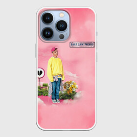 Чехол для iPhone 13 Pro с принтом Ваня Дмитриенко в Ухте,  |  | ваня дмитриенко | венера  юпитер | исполнитель | музыка | трек