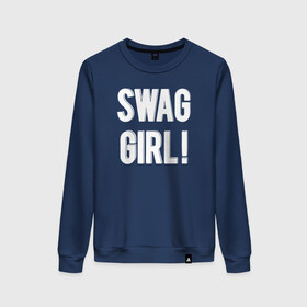 Женский свитшот хлопок с принтом Swag Girl!  в Ухте, 100% хлопок | прямой крой, круглый вырез, на манжетах и по низу широкая трикотажная резинка  | girl | swag | swag girl | надпись | показуха | свег | свэг | стиль | текст | фраза