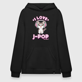 Худи SuperOversize хлопок с принтом POP Cat/J-POP в Ухте, 70% хлопок, 30% полиэстер, мягкий начес внутри | карман-кенгуру, эластичная резинка на манжетах и по нижней кромке, двухслойный капюшон
 | cat | dj | i love | love | pop | в наушниках | глаза | диджей | кот | котенок | котик | лав | люблю | любовь | музыка | музыкант | мяу | наушники | певец | петь | поп | попса | популярный | хвост | японский