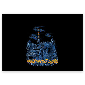 Поздравительная открытка с принтом Чернобыль в Ухте, 100% бумага | плотность бумаги 280 г/м2, матовая, на обратной стороне линовка и место для марки
 | аэс | катастрофа | ликвидатор | радиация | сталкер | чернобыль