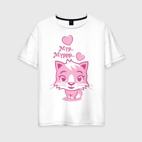 Женская футболка хлопок Oversize с принтом Мур в Ухте, 100% хлопок | свободный крой, круглый ворот, спущенный рукав, длина до линии бедер
 | 14 февраля | love | the 14th of february | valentine | день влюбленных | любовь | пара | парные | святой валентин