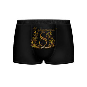 Мужские трусы 3D с принтом 8th Mart в Ухте, 50% хлопок, 50% полиэстер | классическая посадка, на поясе мягкая тканевая резинка | fashion | fire | game | hip hop | rap | street style | top | игра | мода | огонь | подарок | рэп | топ | уличный стиль | хип хоп