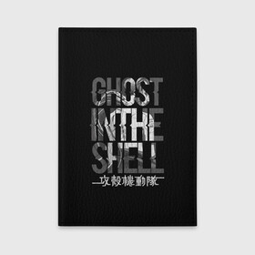 Обложка для автодокументов с принтом Ghost in the shell Logo в Ухте, натуральная кожа |  размер 19,9*13 см; внутри 4 больших “конверта” для документов и один маленький отдел — туда идеально встанут права | Тематика изображения на принте: anime | cyberpunk | ghost in the shell | аниме | анимэ | гост ин зэ шелл | киберпанк | мотоко кусанаги | призрак в доспехах | япония