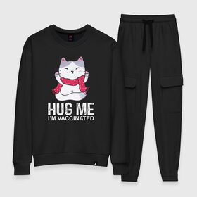 Женский костюм хлопок с принтом Hug Me Im Vaccinated в Ухте, 100% хлопок | на свитшоте круглая горловина, мягкая резинка по низу. Брюки заужены к низу, на них два вида карманов: два 