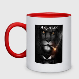 Кружка двухцветная с принтом Гангстерский лев в Ухте, керамика | объем — 330 мл, диаметр — 80 мм. Цветная ручка и кайма сверху, в некоторых цветах — вся внутренняя часть | Тематика изображения на принте: гангстерский лев
 гангстерский 
лев