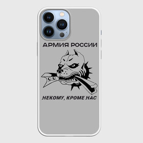 Чехол для iPhone 13 Pro Max с принтом ЖДВ ВС РФ в Ухте,  |  | Тематика изображения на принте: армия | армия россии | бульдог | ждв | железнодорожные войска | рельсы | служу россии