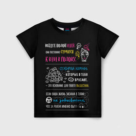 Детская футболка 3D с принтом МОТИВАЦИЯ в Ухте, 100% гипоаллергенный полиэфир | прямой крой, круглый вырез горловины, длина до линии бедер, чуть спущенное плечо, ткань немного тянется | black | life | text | жизнь | мотивация | надписи | настроение | характер | цитаты | энергия | юмор