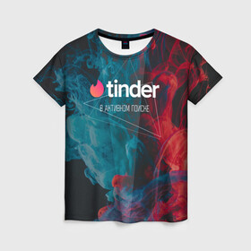Женская футболка 3D с принтом Tinder | Тиндер | В активном поиске  в Ухте, 100% полиэфир ( синтетическое хлопкоподобное полотно) | прямой крой, круглый вырез горловины, длина до линии бедер | badoo | right | swipe | tinder | активном | баду | в | геометрия | девушка | девушке | девушку | знакомства | ищу | любовь | парень | парню | парня | поиске | сердечко | тиндер
