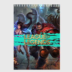 Скетчбук с принтом Персонажи | LOL в Ухте, 100% бумага
 | 48 листов, плотность листов — 100 г/м2, плотность картонной обложки — 250 г/м2. Листы скреплены сверху удобной пружинной спиралью | league of legends | lol | moba | лига легенд | лол | моба