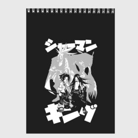 Скетчбук с принтом Spirit Brother в Ухте, 100% бумага
 | 48 листов, плотность листов — 100 г/м2, плотность картонной обложки — 250 г/м2. Листы скреплены сверху удобной пружинной спиралью | amidamaru | anna | asakura | bason | faust | hao | horokeu | king yoh | manta | morti | ren | shaman | spirit | tao | tokagero | zick | амидамару | анна | басон | дух | духи | кинг | король | лен | манта | морти | рен | рио | рю | тао | токагеро | фауст |