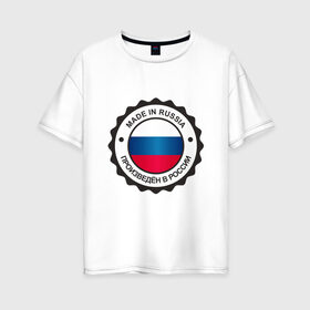 Женская футболка хлопок Oversize с принтом Made in Russia в Ухте, 100% хлопок | свободный крой, круглый ворот, спущенный рукав, длина до линии бедер
 | made in russia | россия | сделан в россии | флаг россии