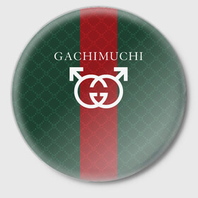 Значок с принтом GACHI GUCCI в Ухте,  металл | круглая форма, металлическая застежка в виде булавки | aniki | billy | boss | boy | bucks | dark | deep | door | dungeon | fantasy | gachi | gachimuchi | gucci | gym | hundred | master | milos | muchi | next | ricardo | three | van | wee | билли | ван | гачи | гачимучи | гучи | гуччи 