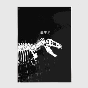 Постер с принтом T-rex в Ухте, 100% бумага
 | бумага, плотность 150 мг. Матовая, но за счет высокого коэффициента гладкости имеет небольшой блеск и дает на свету блики, но в отличии от глянцевой бумаги не покрыта лаком | t rex | динозавр | древний | иероглифы | краска | разводы | скелет | тиранозавр | череп