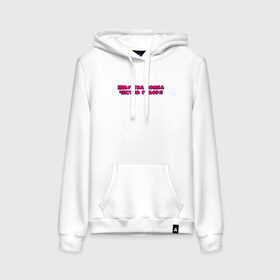 Женская толстовка с принтом девушка бомба в Ухте, френч-терри, мягкий теплый начес внутри (100% хлопок) | карман-кенгуру, эластичные манжеты и нижняя кромка, капюшон с подкладом и шнурком | бомба | говоря | девушка | надпись | текст | цитата | честно