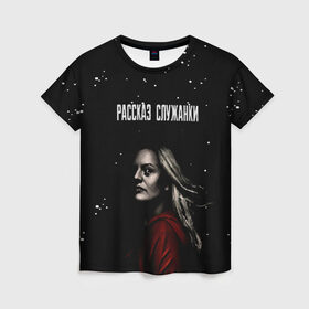 Женская футболка 3D с принтом рассказ служанки в Ухте, 100% полиэфир ( синтетическое хлопкоподобное полотно) | прямой крой, круглый вырез горловины, длина до линии бедер | the handmaids tale | рассказ служанки | рассказ служанки 1 сезон | рассказ служанки 4 сезон | рассказ служанки обзор | рассказ служанки русский трейлер | рассказ служанки сериал