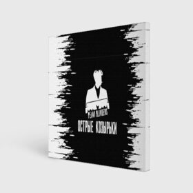 Холст квадратный с принтом острые козырьки в Ухте, 100% ПВХ |  | bbc | netflix | peaky blinders | thomas shelby | артур шелби | джо коул | джон шелби | острые козырьки | острые козырьки 5 сезон | острые козырьки 6 сезон | сериал | том харди | томас шелби | томми шелби | трейлер | шелби