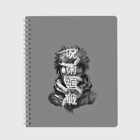Тетрадь с принтом JUJUTSU KAISEN ИТАДОРИ иероглифы в Ухте, 100% бумага | 48 листов, плотность листов — 60 г/м2, плотность картонной обложки — 250 г/м2. Листы скреплены сбоку удобной пружинной спиралью. Уголки страниц и обложки скругленные. Цвет линий — светло-серый
 | anime | japan | japanese | jujutsu | jujutsu kaisen | kaisen | sukuna | аниме | двуликий призрак | иероглифы | инумаки | итадори | итадори юдзи | магическая битва | нобара | панда | рёмен | рёмен сукуна | сатору | сукуна | юдзи