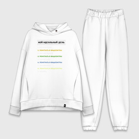 Женский костюм хлопок Oversize с принтом МОЙ ИДЕАЛЬНЫЙ ДЕНЬ ГЕЙМЕРА в Ухте,  |  | видеоигры | день | есть | играть в игры | идеальный | поиграть | пообедать | поужинать | проснуться | спать | уснуть