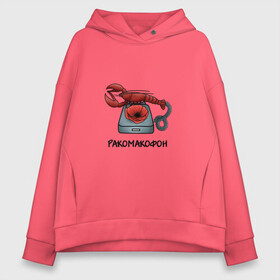 Женское худи Oversize хлопок с принтом Ракомакофон в Ухте, френч-терри — 70% хлопок, 30% полиэстер. Мягкий теплый начес внутри —100% хлопок | боковые карманы, эластичные манжеты и нижняя кромка, капюшон на магнитной кнопке | freestyler | мем | прикол | ракамакафо | ракамакафон