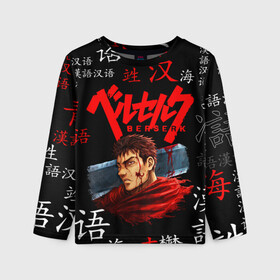 Детский лонгслив 3D BERSERK: в Ухте, 100% полиэстер | длинные рукава, круглый вырез горловины, полуприлегающий силуэт
 | anime | berserk | manga | аниме | берсерк | манга | мультик | мультфильм | японская анимация.