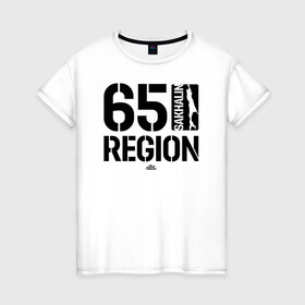 Женская футболка хлопок с принтом Регион 65. Сахалин. в Ухте, 100% хлопок | прямой крой, круглый вырез горловины, длина до линии бедер, слегка спущенное плечо | sakhalin | газ | горбуша | карафуто | каторга | курилы | маока | материк | море | нефть | остров | охотское | пурга | рыба | сахалин | снег | тоёхара | чехов | южно сахалинск | японка