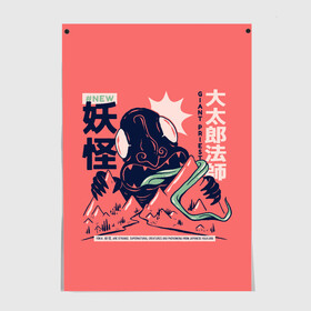 Постер с принтом Anime Daidarabotchi Yokai  в Ухте, 100% бумага
 | бумага, плотность 150 мг. Матовая, но за счет высокого коэффициента гладкости имеет небольшой блеск и дает на свету блики, но в отличии от глянцевой бумаги не покрыта лаком | anime art | folklore | illustration | japan | japanese | kanji | legend | red demon | satanic | аниме | аниме арт | городские легенды | демон | ёкай | иероглифы | иллюстрация | йокай | кандзи | красный демон | манга | они | фольклор | япония | 