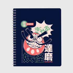 Тетрадь с принтом Anime Daruma Demon Yokai в Ухте, 100% бумага | 48 листов, плотность листов — 60 г/м2, плотность картонной обложки — 250 г/м2. Листы скреплены сбоку удобной пружинной спиралью. Уголки страниц и обложки скругленные. Цвет линий — светло-серый
 | anime art | folklore | illustration | japan | japanese | kanji | legend | red demon | satanic | аниме | аниме арт | городские легенды | дарума демон | демон | ёкай | иероглифы | иллюстрация | йокай | кандзи | манга | они | фольклор | япония | я