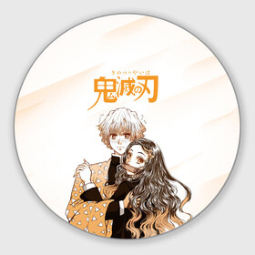 Коврик для мышки круглый с принтом Зеницу и Незуко Kimetsu no Yaiba в Ухте, резина и полиэстер | круглая форма, изображение наносится на всю лицевую часть | demon slayer | kamado | kimetsu no yaiba | nezuko | tanjiro | аниме | гию томиока | зеницу агацума | иноске хашибира | камадо | клинок | корзинная девочка | манга | музан кибуцуджи | незуко | рассекающий демонов | танджиро