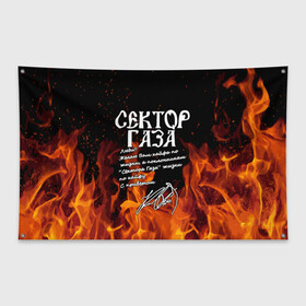 Флаг-баннер с принтом СЕКТОР ГАЗА FIRE в Ухте, 100% полиэстер | размер 67 х 109 см, плотность ткани — 95 г/м2; по краям флага есть четыре люверса для крепления | tegunvteg | автограф | альтернативный метал | альтернативный рок | группа | жизни по кайфу | кайфа по жизни | камеди рок | музыка | огонь | панк рок | пламя | рок | рэп метал | рэп рок | сектор газа