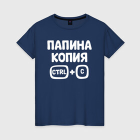 Женская футболка хлопок с принтом Папина копия в Ухте, 100% хлопок | прямой крой, круглый вырез горловины, длина до линии бедер, слегка спущенное плечо | бабушка | брат | дедушка | дочь | любовь | мама | папа | семья | сестрапа | сын