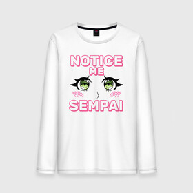 Мужской лонгслив хлопок с принтом Notice me sempai в Ухте, 100% хлопок |  | ahegao | anime | baka | chibi | desu | japan | kohai | nani | neko | otaku | senpai | sensei | waifu | weeaboo | weeb | аниме | анимешник | анимешница | ахегао | бака | вайфу | виабу | десу | кохай | культура | нани | неко | отаку | сенпай | сенсеи | трен