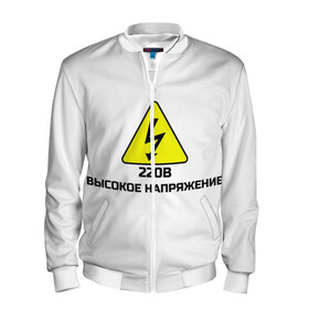 Мужской бомбер 3D с принтом Высокое напряжение в Ухте, 100% полиэстер | застегивается на молнию, по бокам два кармана без застежек, по низу бомбера и на воротнике - эластичная резинка | 220в | voltage | высокое напряжение | опасное напряжение | опасность
