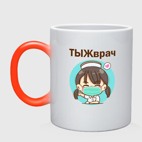 Кружка хамелеон с принтом Медсестра ТЫЖврач (Z) в Ухте, керамика | меняет цвет при нагревании, емкость 330 мл | health worker | hospital attendant | medic | nurse | nursing | бикса | врач | доктор | медицина | медицинская сестра | медицинский персонал | медичка | медработник | медсестра | палатная | санитарка | тыж | тыжврач | фельдшер