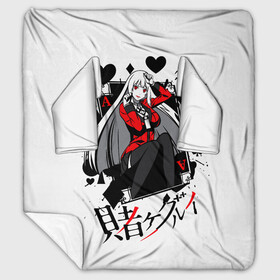 Плед с рукавами с принтом Kakegurui Безумный азарт в Ухте, 100% полиэстер | Закругленные углы, все края обработаны. Ткань не мнется и не растягивается. Размер 170*145 | kakegurui | аниме | безумный азарт | манга | мультсериал | сериал | японский