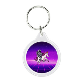 Брелок круглый Космонавт на единороге: в Ухте, пластик и полированная сталь | круглая форма, металлическое крепление в виде кольца | fantasy | nasa | единорог | космонавт | космос | лошадка | наса | пони | психоделика | фэнтази