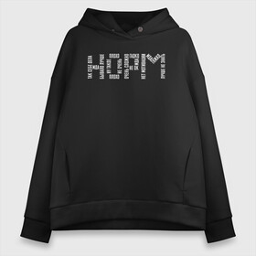 Женское худи Oversize хлопок с принтом ВСЕ НОРМ (НЕТ) в Ухте, френч-терри — 70% хлопок, 30% полиэстер. Мягкий теплый начес внутри —100% хлопок | боковые карманы, эластичные манжеты и нижняя кромка, капюшон на магнитной кнопке | bad | sad | грустный | лучше | мда | мотивация | настроение | нет | норм | ну | ок | прикольная | себе | сложно | так | такое